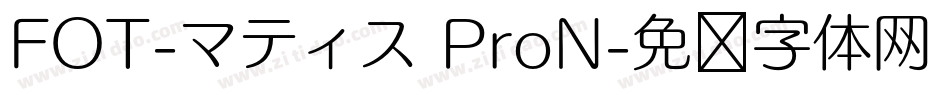 FOT-マティス ProN字体转换